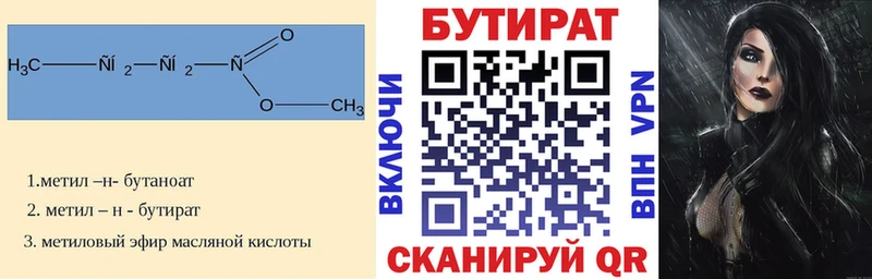Бутират 99%  Кораблино 